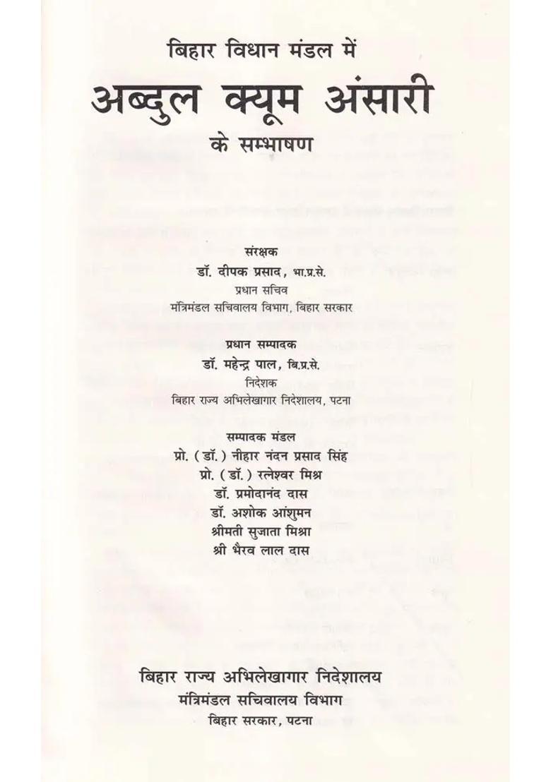 Abdul Qaum Ansaris Speech In Bihar Legislative Assembly - Indya