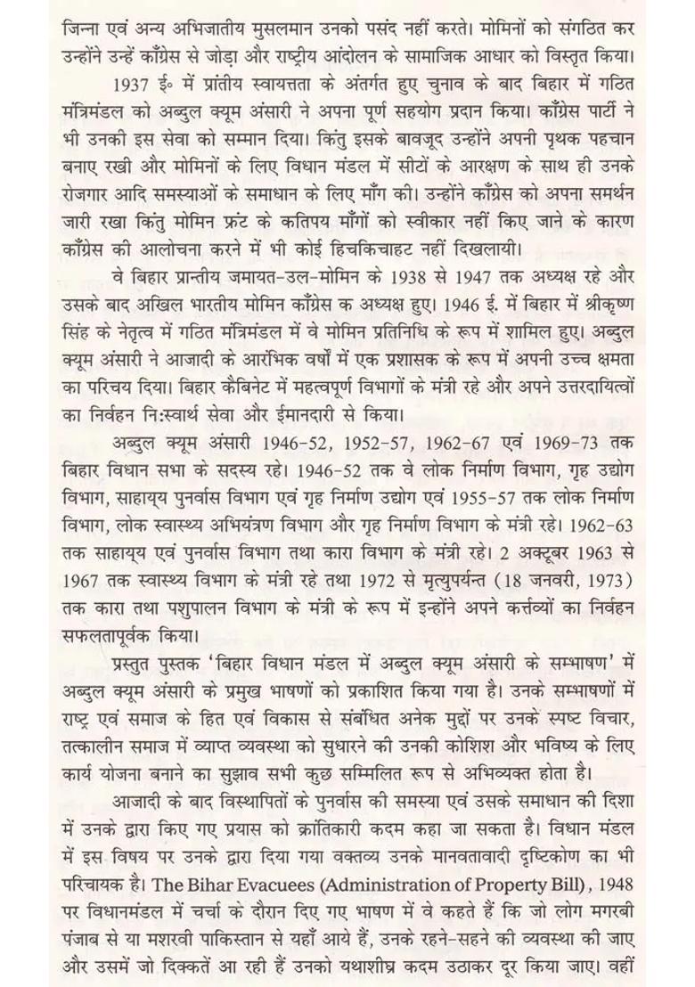 Abdul Qaum Ansaris Speech In Bihar Legislative Assembly - Indya