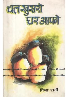 Chal Khusaro Ghar Aapne Collection Of Stories