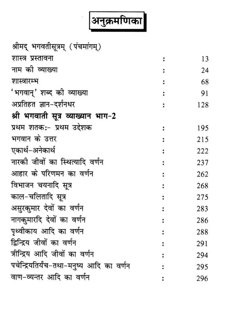 Sri Bhagavati Sutra Lecture Part - Indya
