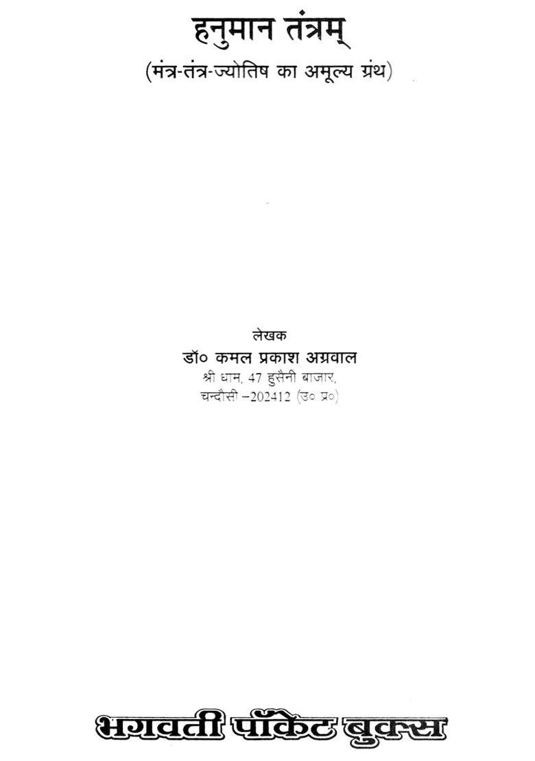 Hanuman Tantram An Old And Rare Book - Indya