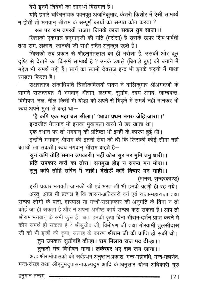 Hanuman Tantram An Old And Rare Book - Indya