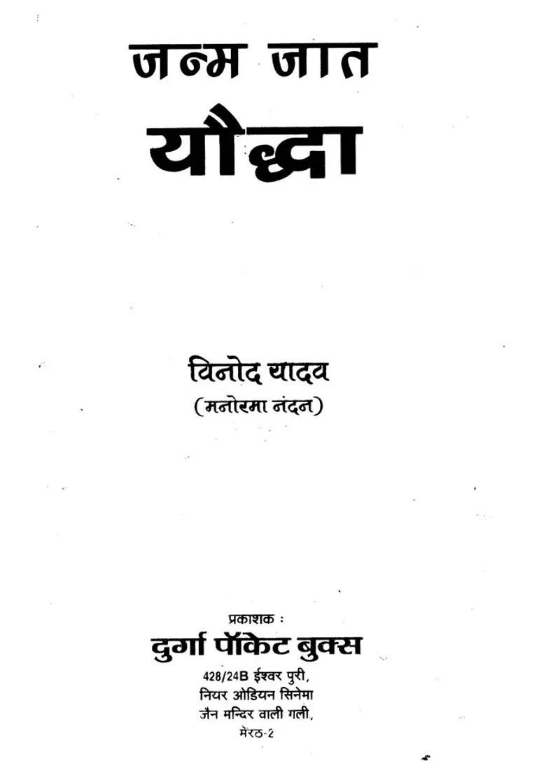 Janam Jaat Yodha - Indya