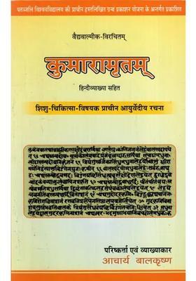 Kumaramritam Ancient Ayurvedic Text On Pediatrics