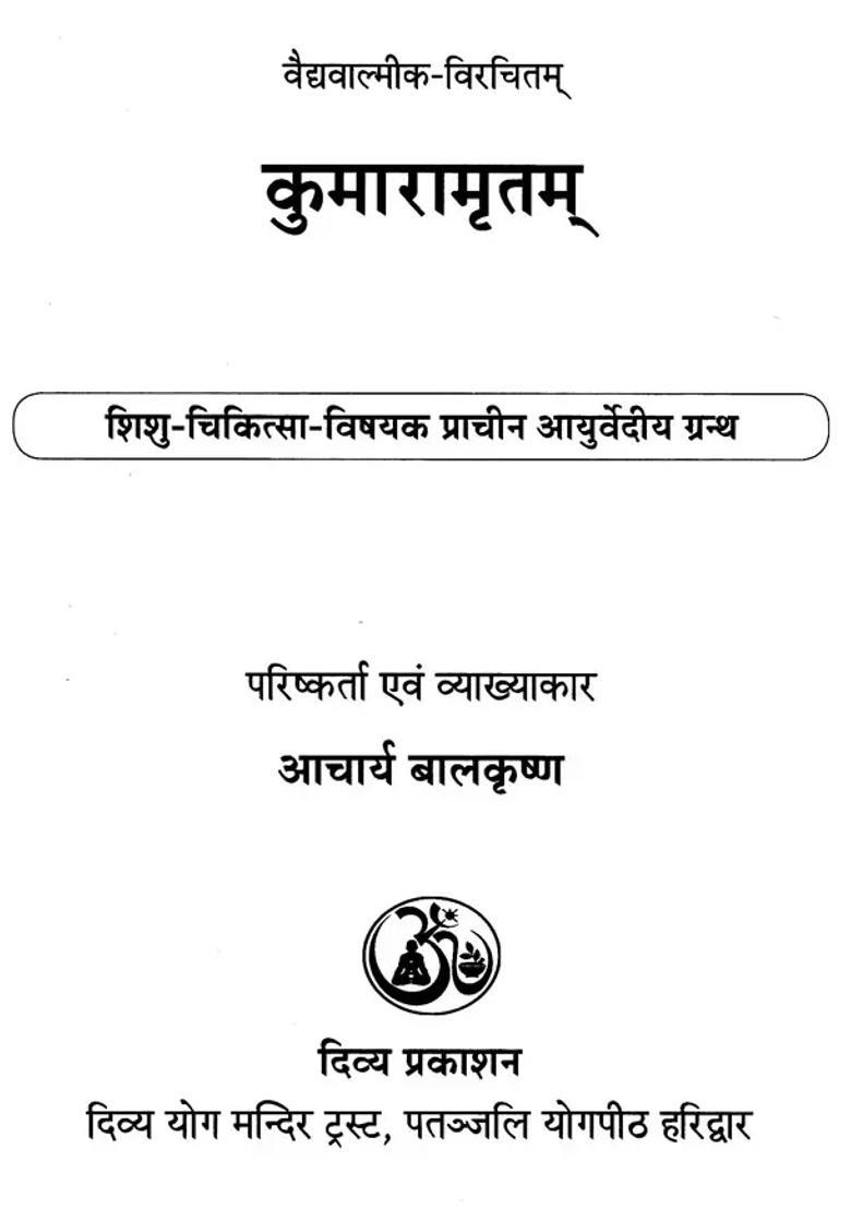 Kumaramritam Ancient Ayurvedic Text On Pediatrics - Indya