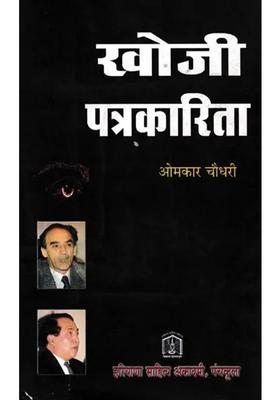 Investigative Journalism