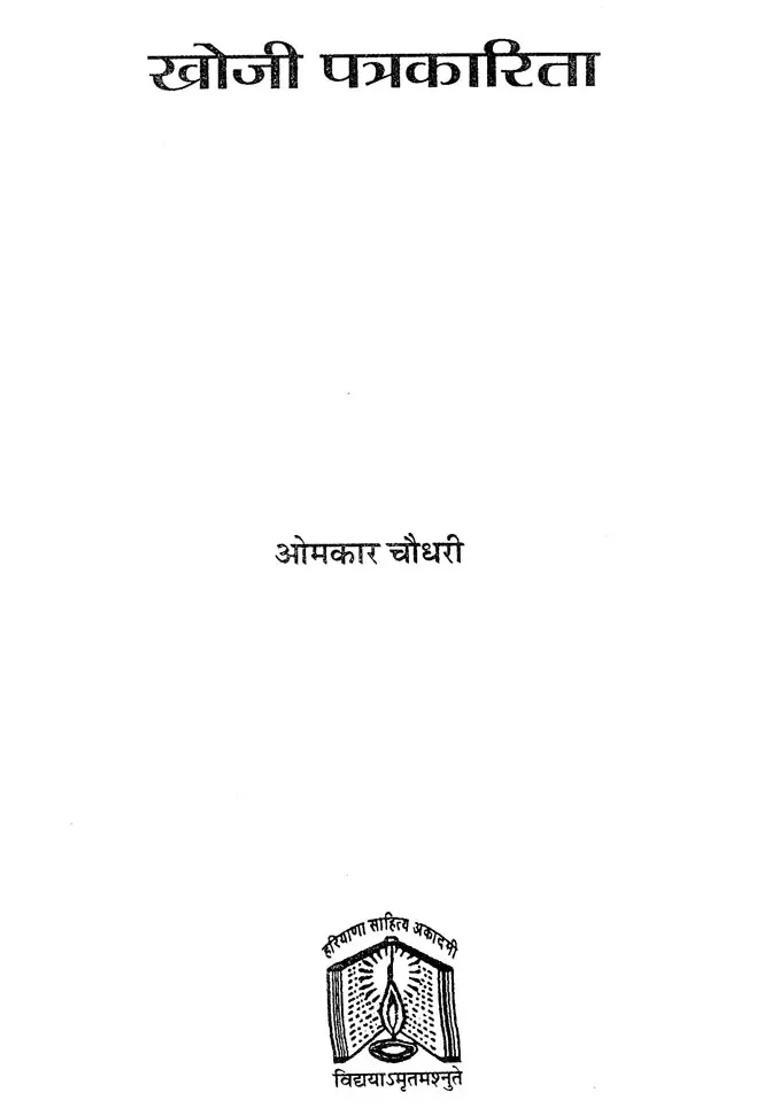 Investigative Journalism - Indya