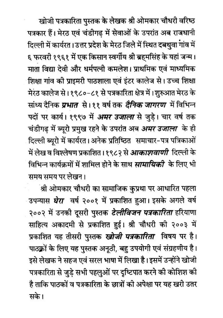 Investigative Journalism - Indya