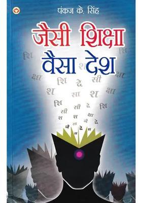 Jaisi Shiksha Vaisa Desh