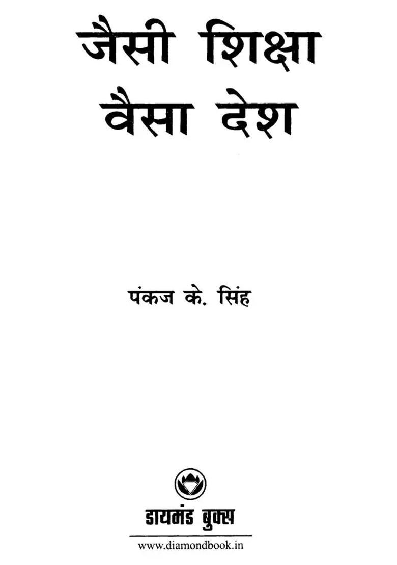 Jaisi Shiksha Vaisa Desh - Indya