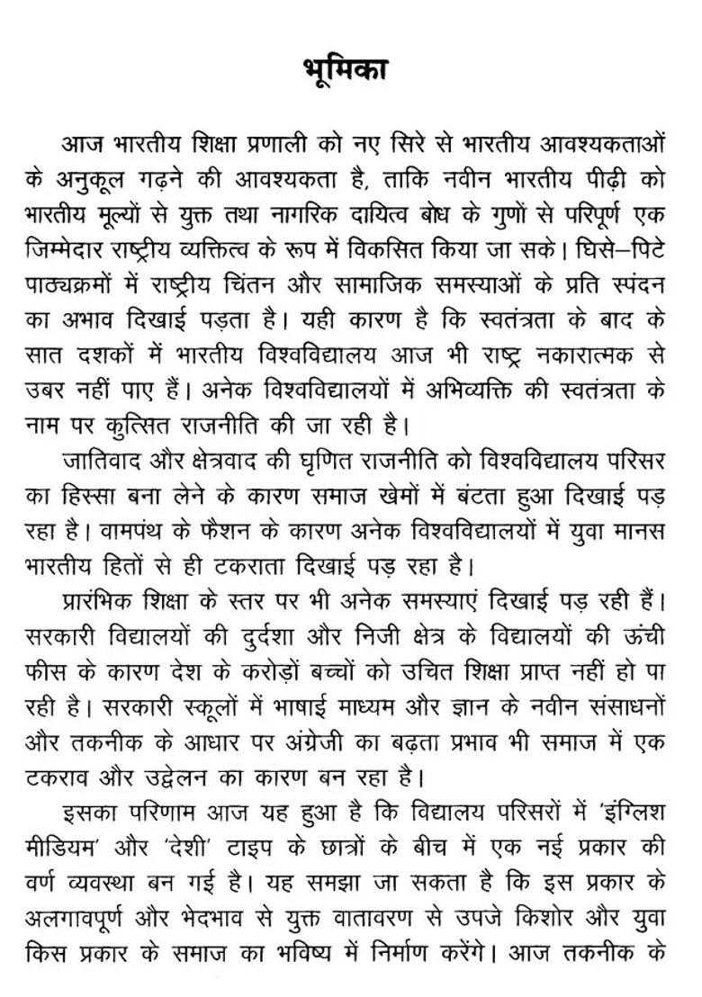 Jaisi Shiksha Vaisa Desh - Indya