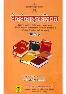 Veda Vedanga Kalika Part