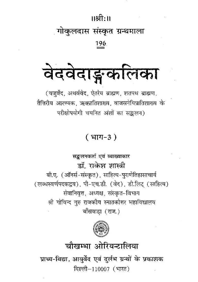 Veda Vedanga Kalika Part - Indya