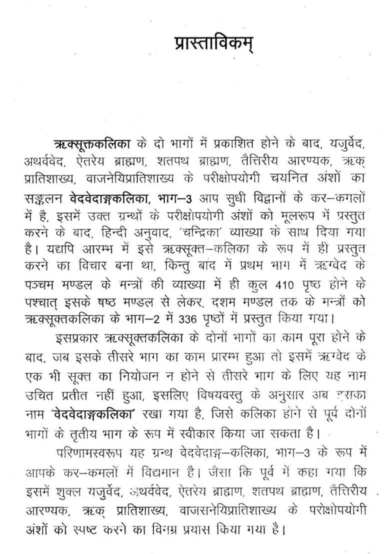Veda Vedanga Kalika Part - Indya