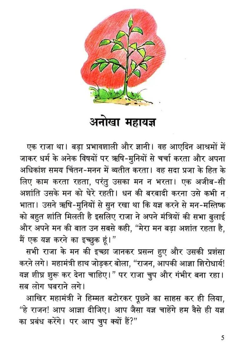 Anokha Mahayagya Aur Anya Kahaniyan - Indya