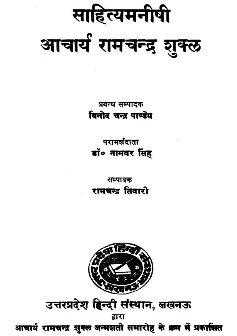 Literatureist Acharya Ramchandra Shukla An Old And Rare Book - Indya