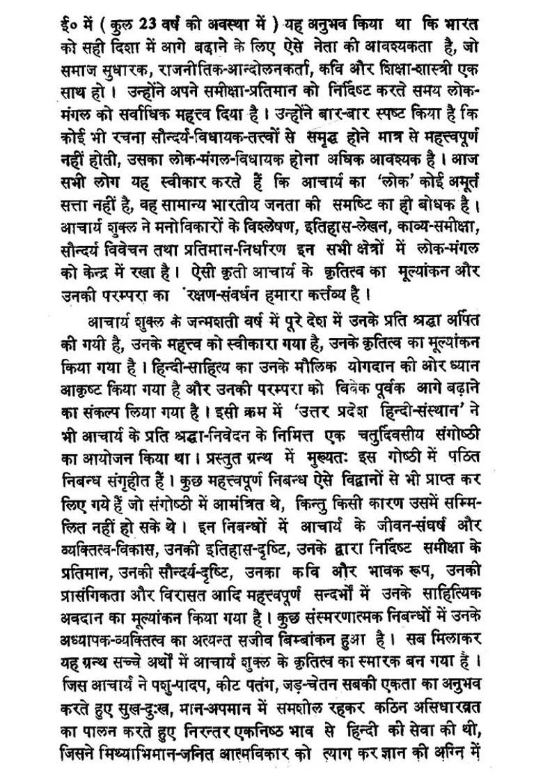 Literatureist Acharya Ramchandra Shukla An Old And Rare Book - Indya