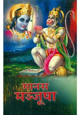 Manas Manjusha Quotations From Ramacharitmanas