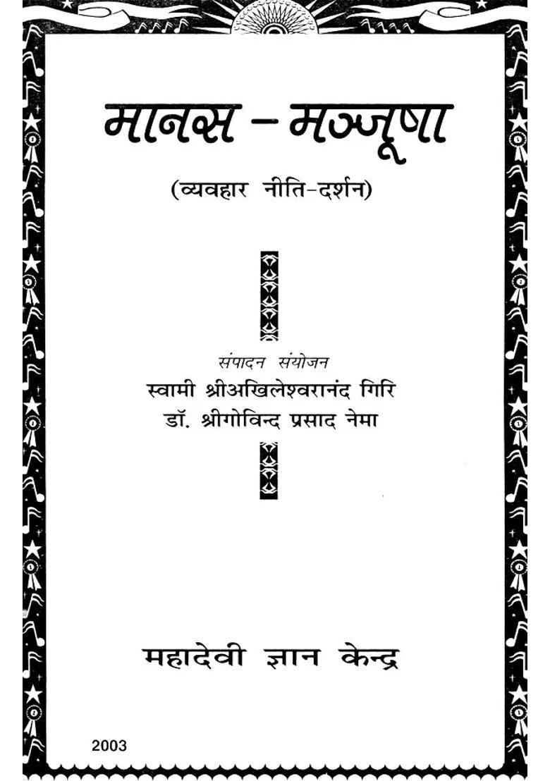 Manas Manjusha Quotations From Ramacharitmanas - Indya