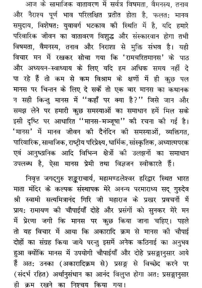 Manas Manjusha Quotations From Ramacharitmanas - Indya