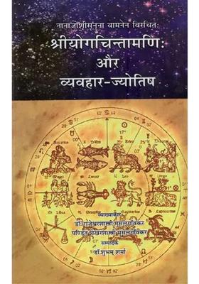 Yoga Chintamani And Beavioural Astrology
