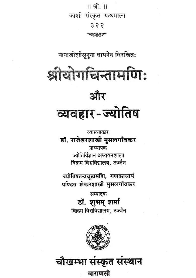 Yoga Chintamani And Beavioural Astrology - Indya