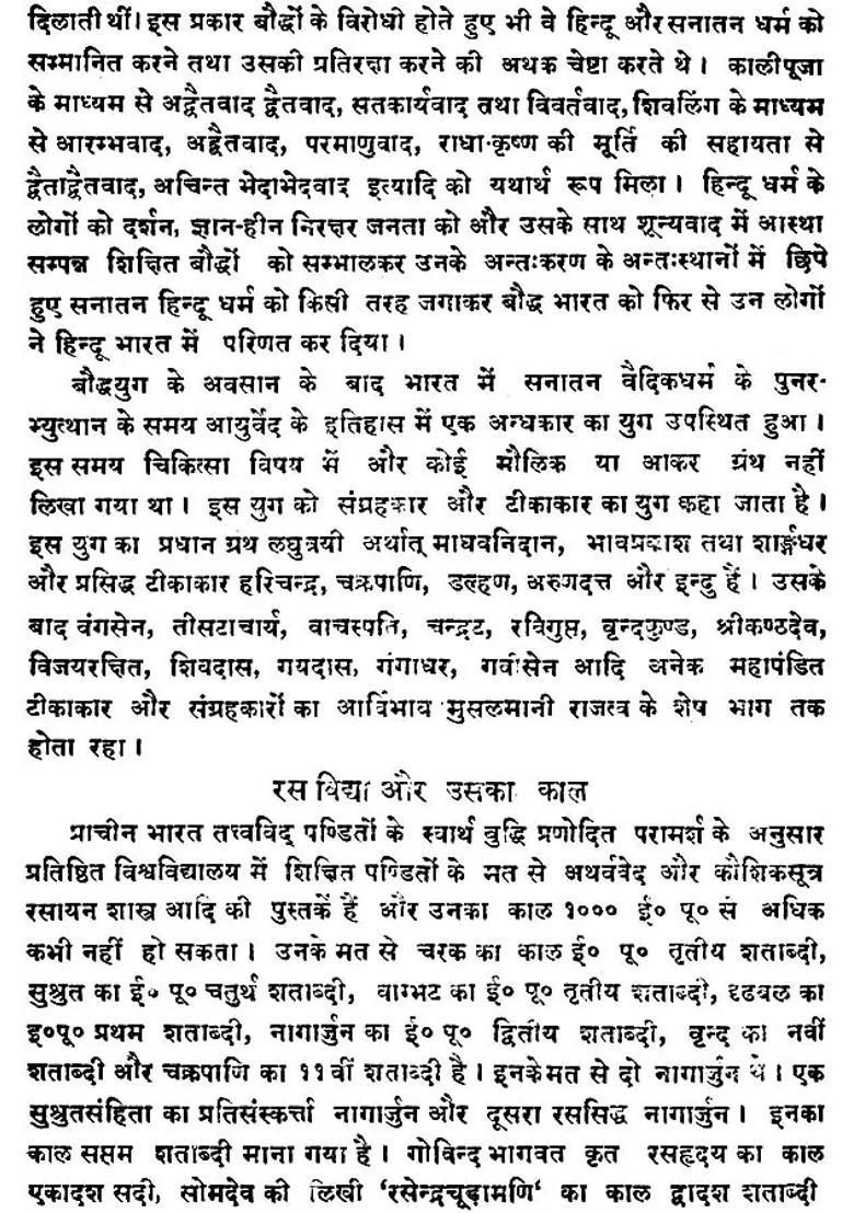 Rasa Chikitsa - Indya