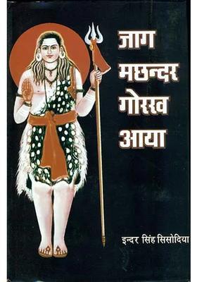 A Hidden Journey Of Nath Yogi