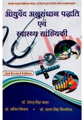 Ayurveda Research Methodology And Statistics