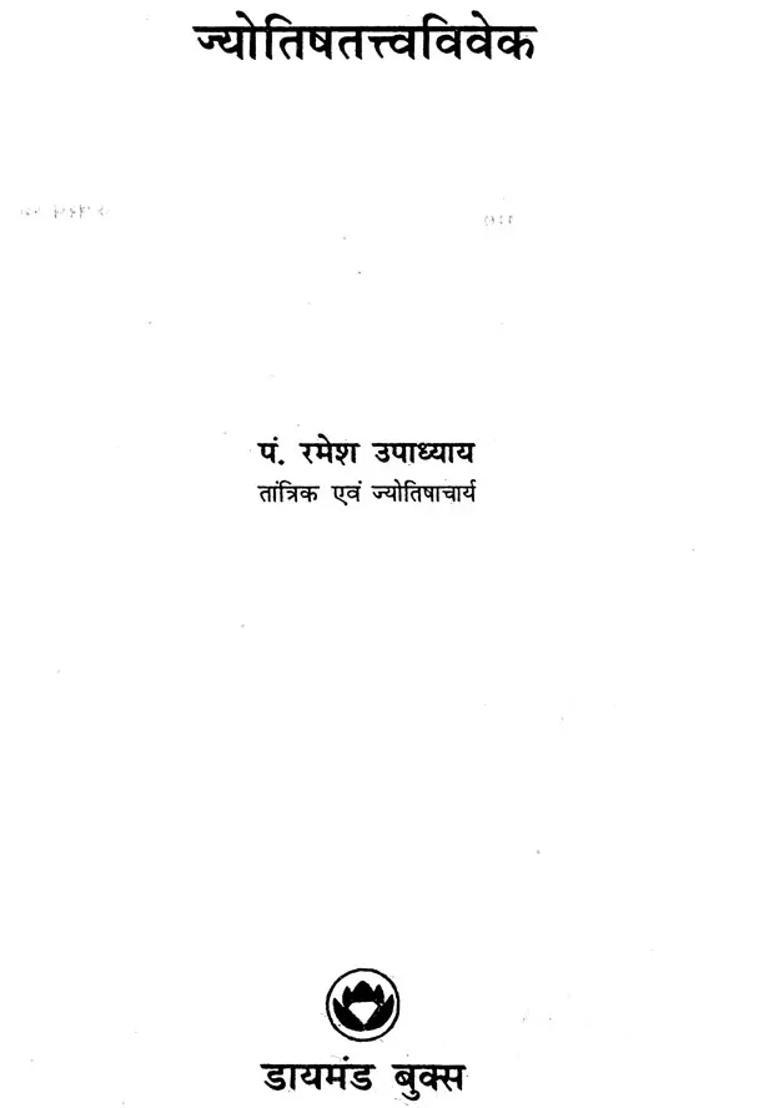 Jyotish Tattva Viveka - Indya