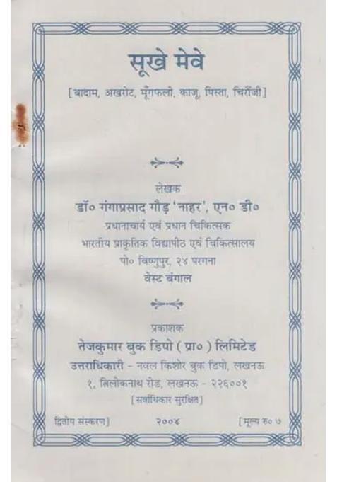 Dry Fruits Almonds Walnuts Peanuts Cashews Pistachios Chironji