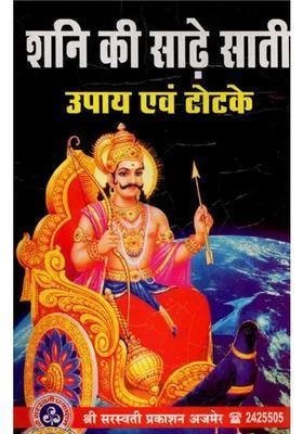 Shani Sade Sati Remedies And Tricks