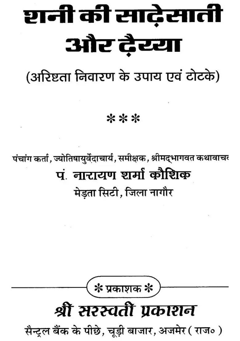 Shani Sade Sati Remedies And Tricks - Indya