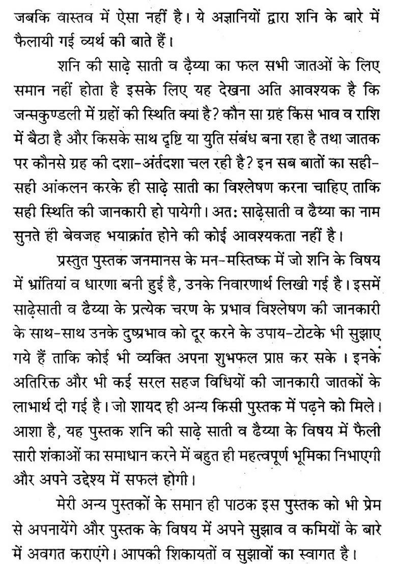 Shani Sade Sati Remedies And Tricks - Indya