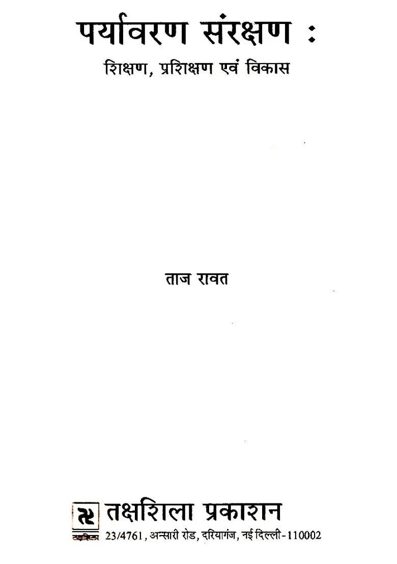 Environmental Protection Education Training And Development - Indya