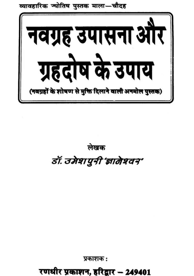 Worship Of Navagraha And Solution Of Graha Dosha - Indya
