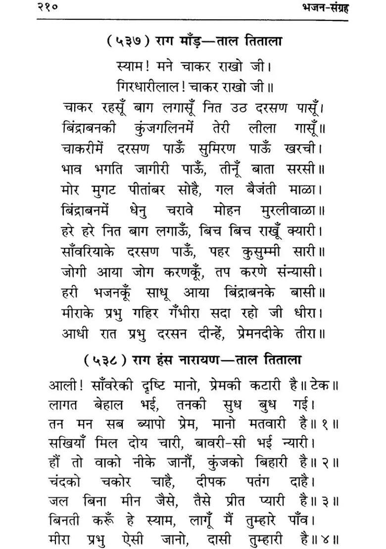 Bhajan Samgrah A Collection Of Bhajans - Indya