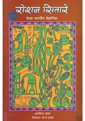 Bright Stars Inspirational Indian Scientists