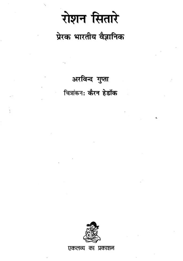 Bright Stars Inspirational Indian Scientists - Indya