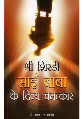 Divine Miracles Of Shri Shirdi Sai Baba