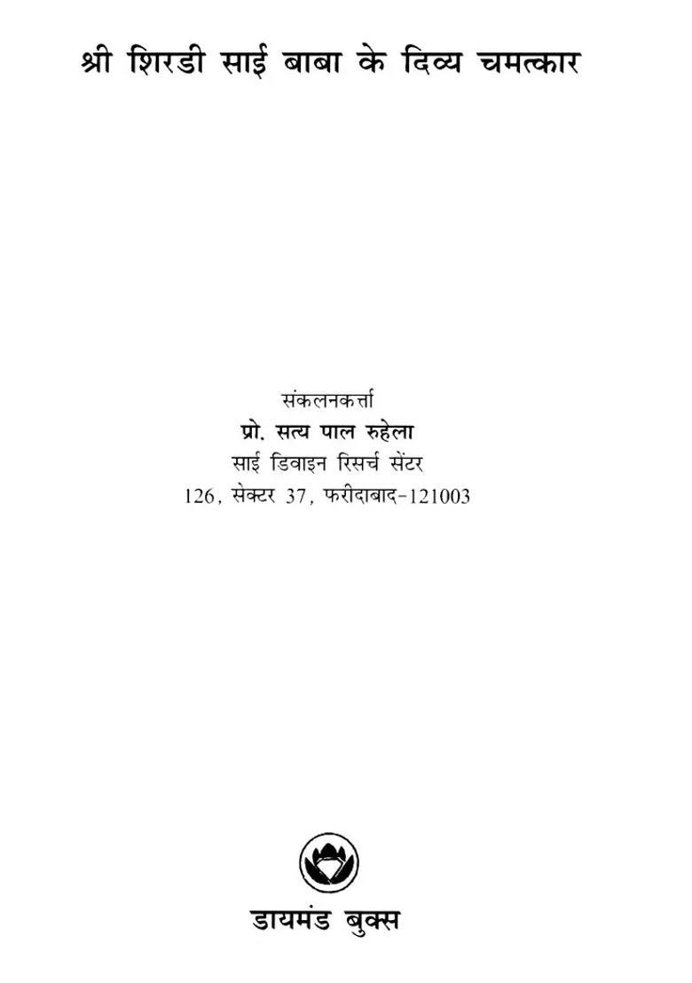 Divine Miracles Of Shri Shirdi Sai Baba - Indya