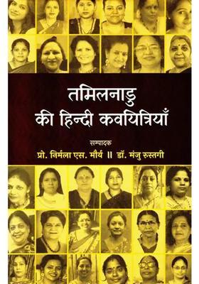 Hindi Poetesses Of Tamil Nadu