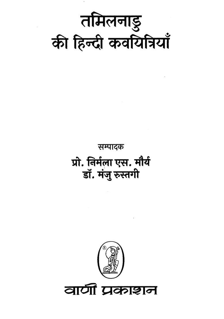 Hindi Poetesses Of Tamil Nadu - Indya