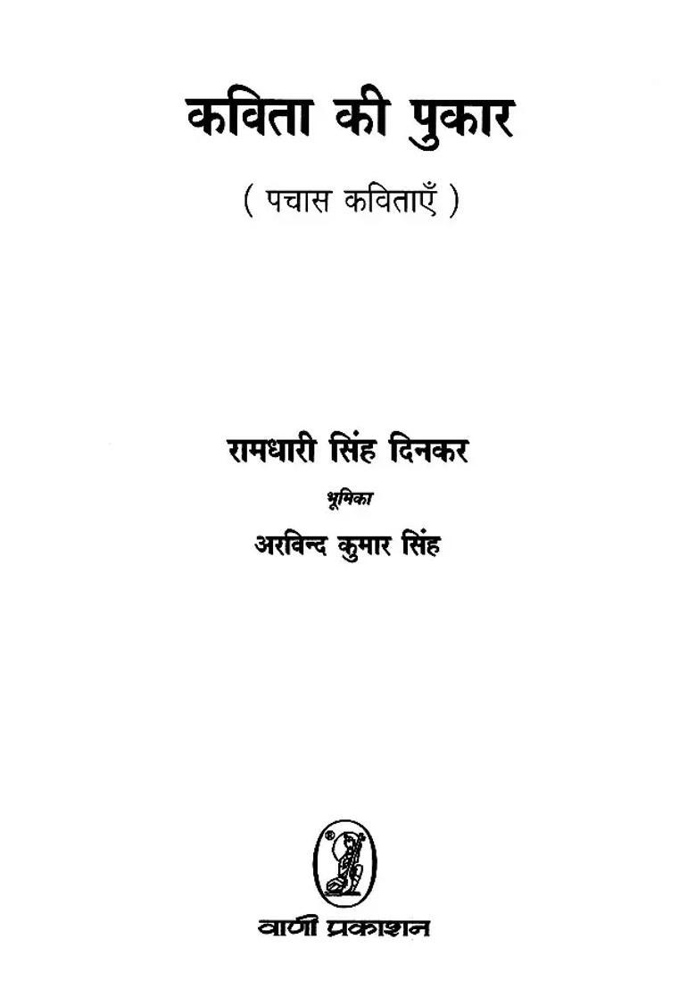 Kavita Ki Pukar Fifty Poems - Indya