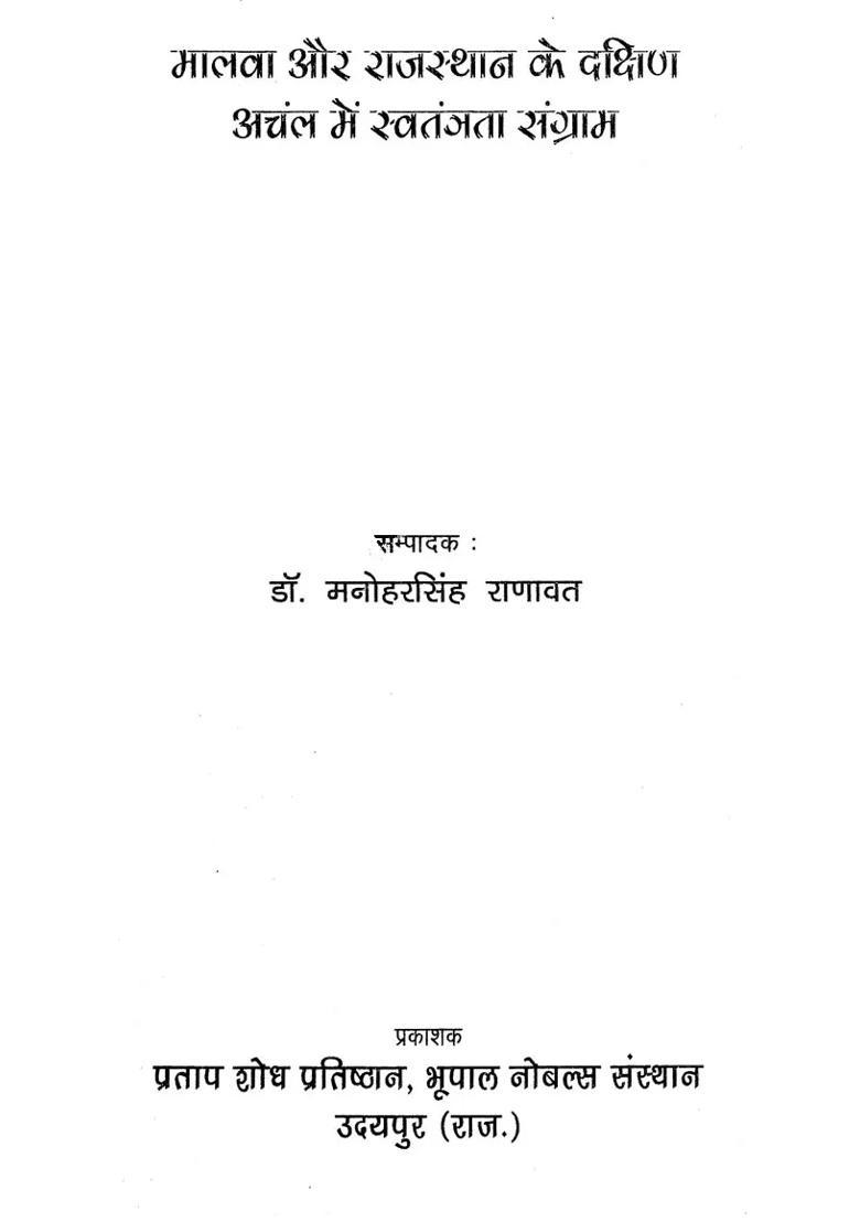 Freedom Struggle In Malwa And Southern Region Of Rajasthan - Indya