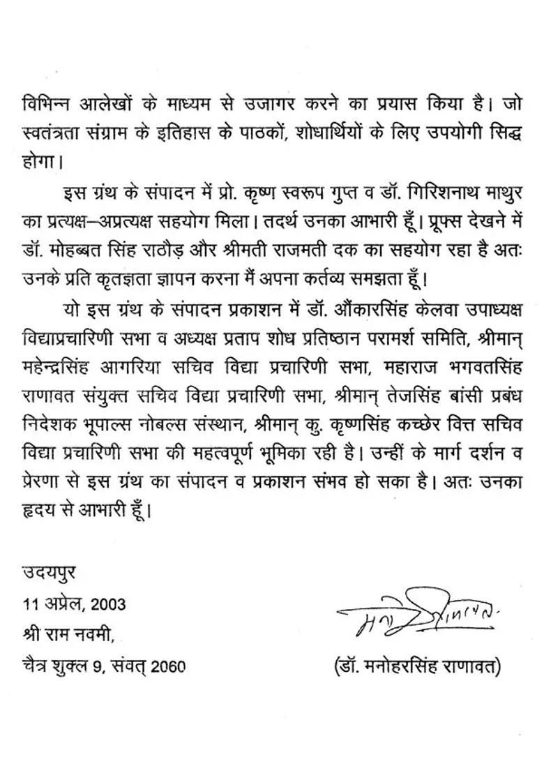 Freedom Struggle In Malwa And Southern Region Of Rajasthan - Indya