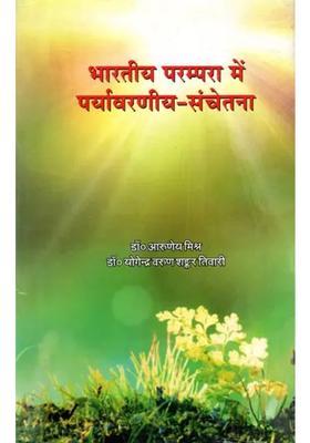 Environmental Awareness In Indian Tradition