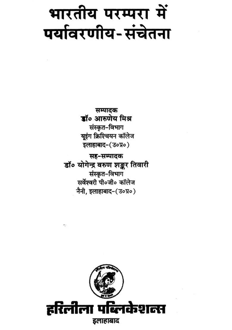 Environmental Awareness In Indian Tradition - Indya