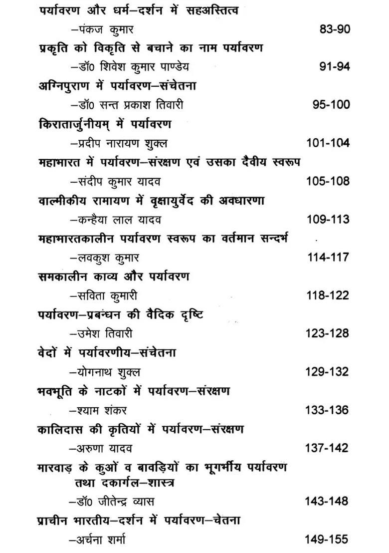 Environmental Awareness In Indian Tradition - Indya