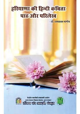 Hindi Poetry Text And Script Of Haryana